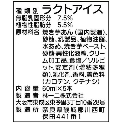 センタン 黄金のあいすまんじゅう 60ml x 5本