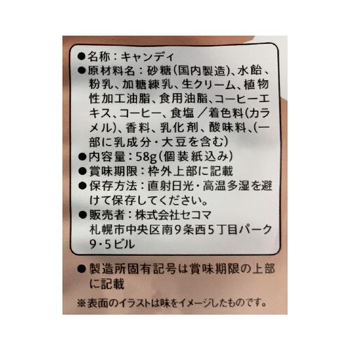 セコマ 北海道ミルクコーヒーキャンディ 58g