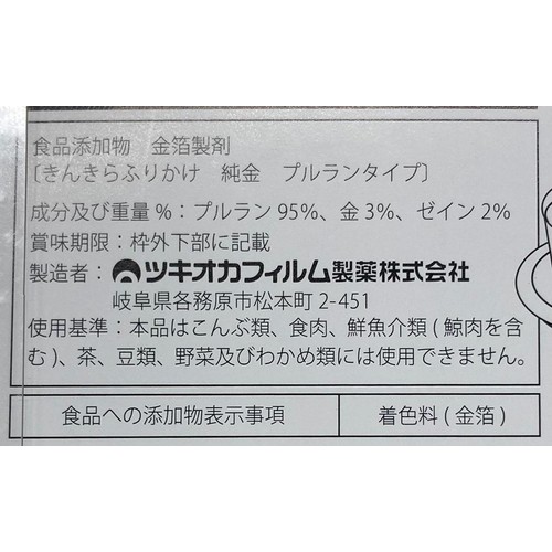 ツキオカフィルム製薬 きんきらふりかけハート 約500ケ入