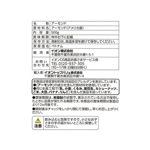 ディナフト 素煎りアーモンド 500g
