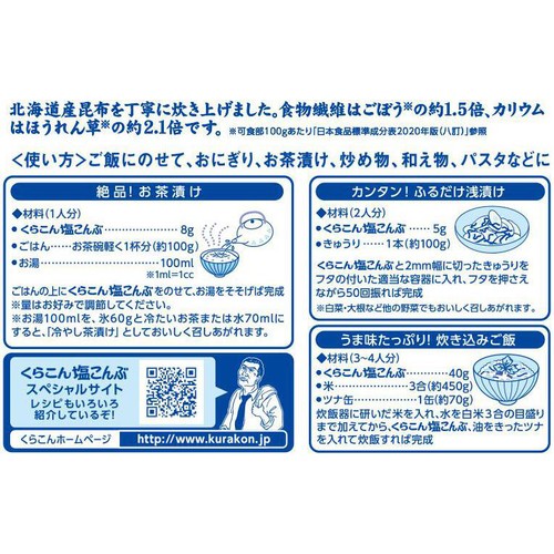 くらこん 塩こんぶ 47g Green Beans | グリーンビーンズ by AEON