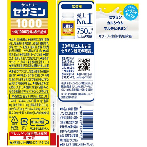 サントリー セサミン1000 500ml Green Beans | グリーンビーンズ by AEON