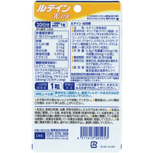 DHC ルテイン光対策 20日分 20粒