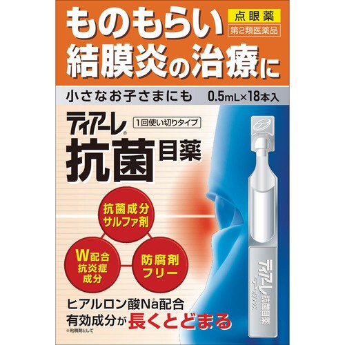 【第2類医薬品】ティアーレ 抗菌目薬 0.5mL x 18本