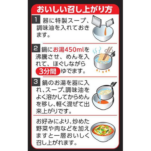 サンヨー食品 サッポロ一番 極辛味噌旨タンメン 3食パック