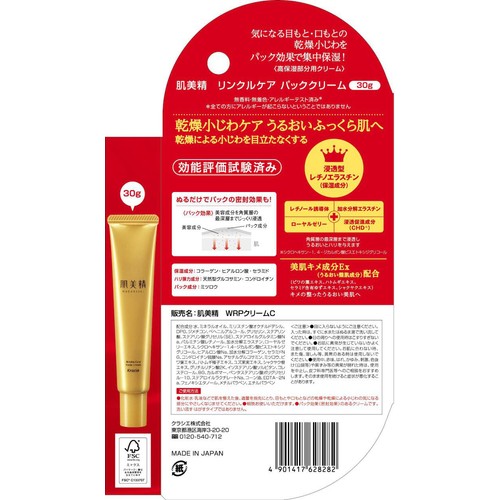 クラシエ 肌美精 ONE リンクルケア パッククリーム 30g