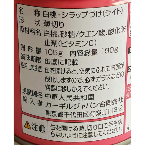 トップフード 白桃缶詰 190g