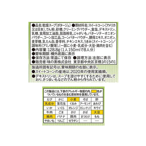 味の素 クノール カップスープ つぶたっぷりコーンクリーム 8袋入