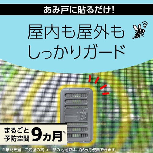 アース製薬 マモルーム 蚊に効く 貼るだけプレート あみ戸用 9カ月用 無臭タイプ 2個入