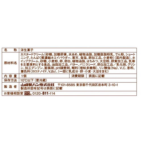燕 58点 商品名は商品説明に記載 ヤマザキ ふわふわスフレ ホイップカスタ−ド 1個 Green Beans