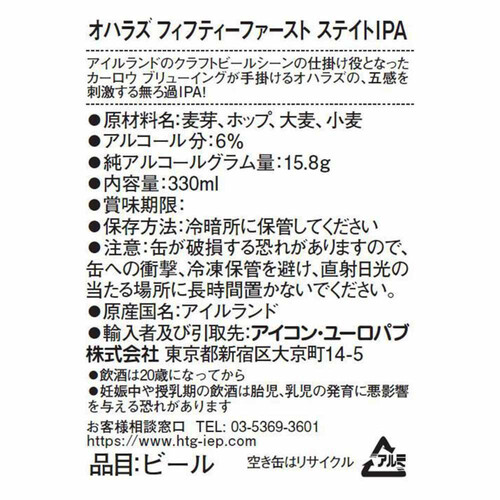 オハラズ フィフティファースト ステイトIPA 330ml