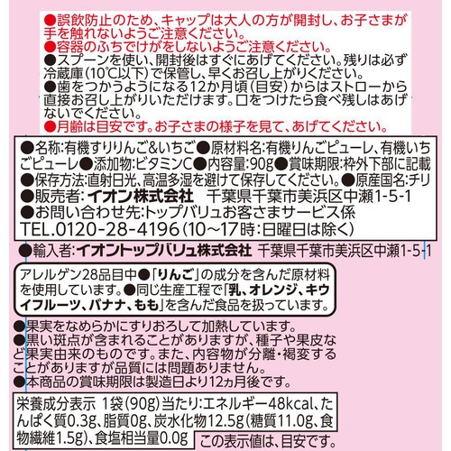 オーガニック fun fun smile すりりんご&いちご 7～8カ月頃から 90g トップバリュグリーンアイ