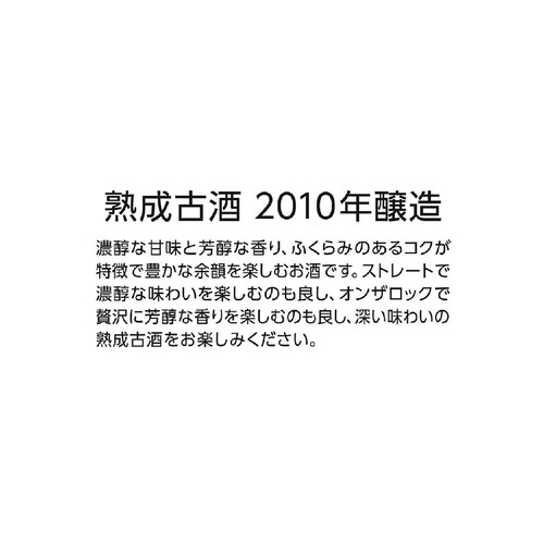 黒松白鹿 熟成古酒 720ml