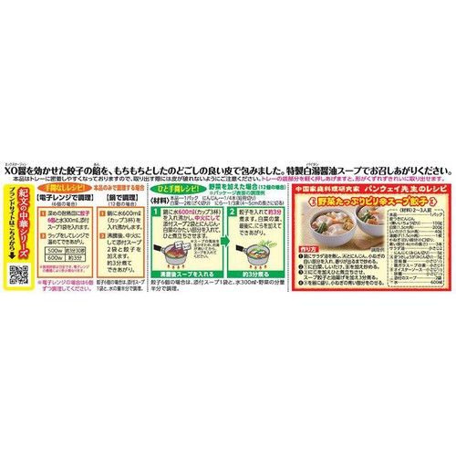 紀文食品 スープ餃子 12個入