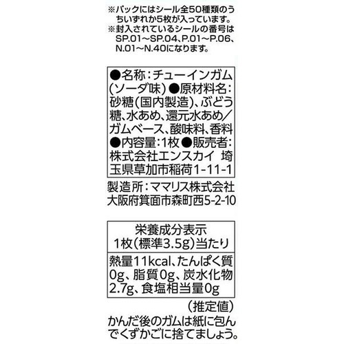 エンスカイ 名探偵プリキュア ! プリキラシールコレクション ガムつき 1枚入