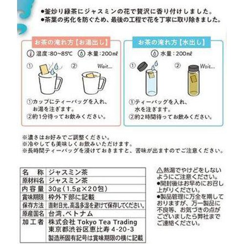 Tokyo Tea Trading ジャスミンティー ティーバッグ 1.5g x 20包