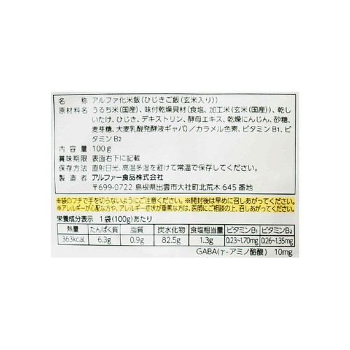 アルファー食品 ひじきご飯 玄米入り 100g