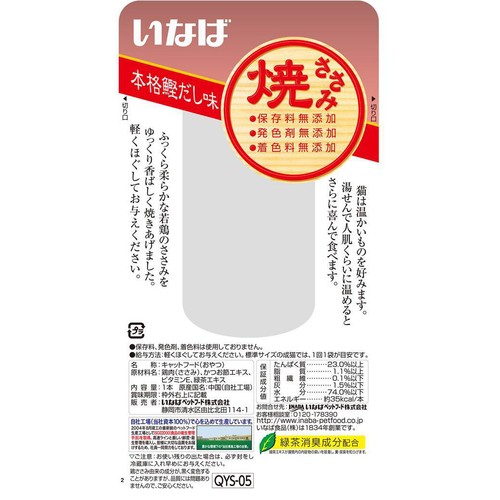 【ペット用】 いなば 焼ささみ 本格鰹だし味 1本