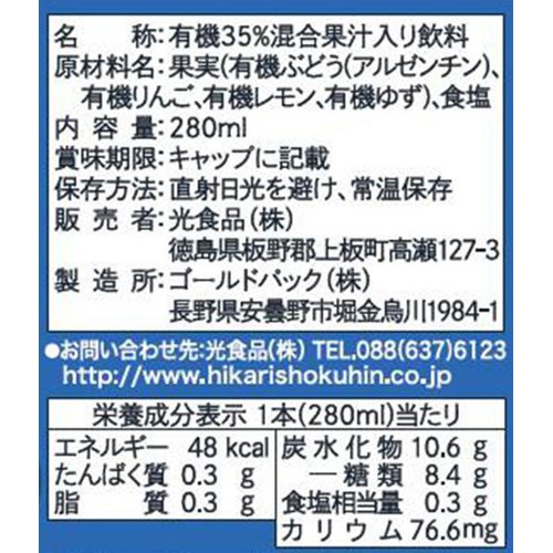 光食品 オーガニック スポーツドリンク 1ケース 280ml x 24本