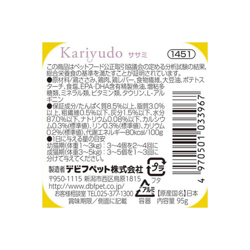 【ペット用】 デビフペット 国産 Kariyudo ササミ 95g