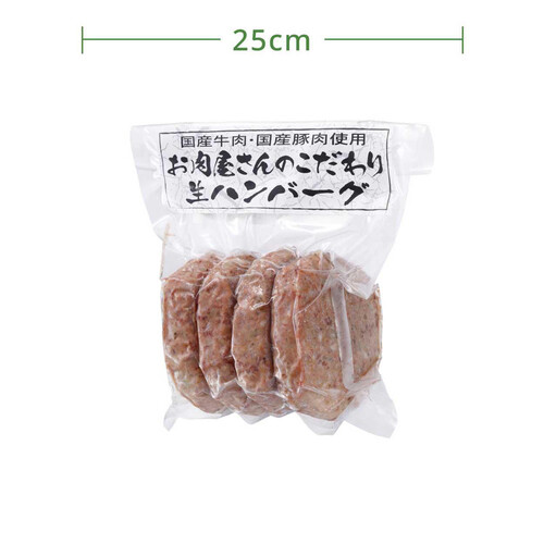 【冷凍】JA全農ミートフーズ 国産牛肉・国産豚肉使用生ハンバーグ 4個入 480g