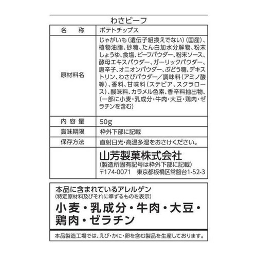 Amazon.co.jp: 山芳製菓 ポテトチップス わさビーフ 55g ×12袋 : 食品・飲料・お酒