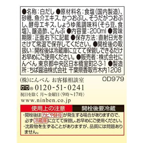 にんべん 食卓の和 小麦・大豆不使用 白だし 200ml