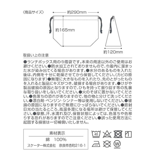 スケーター ランチ巾着 すみっコぐらしおかし屋さん 1個