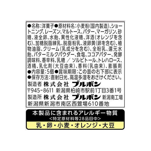 ブルボン ガトーレーズン 5個入
