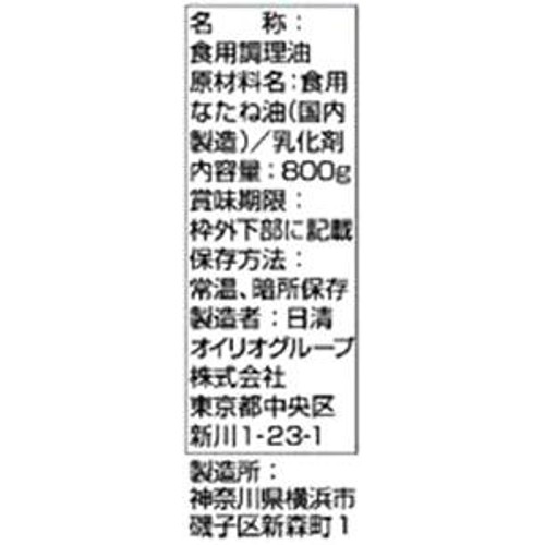 日清オイリオ 日清キャノーラ油 ハーフユース 800g