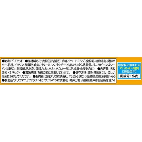 江崎グリコ ビスコ発酵バター 15枚入(5枚 x 3パック)