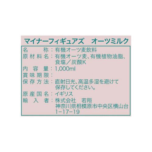 マイナーフィギュアズ 有機オーツミルク 1000ml