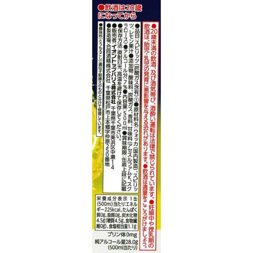 レモンサワー 500ml トップバリュベストプライス