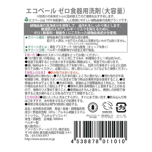 アメリカンディールス エコベール ゼロ 食器用洗剤 (大容量) 5000ml