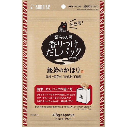 【ペット用】 サンライズ 猫ソムリエ 猫ちゃん用香りつけだしパック 鰹節のかほり 4パック