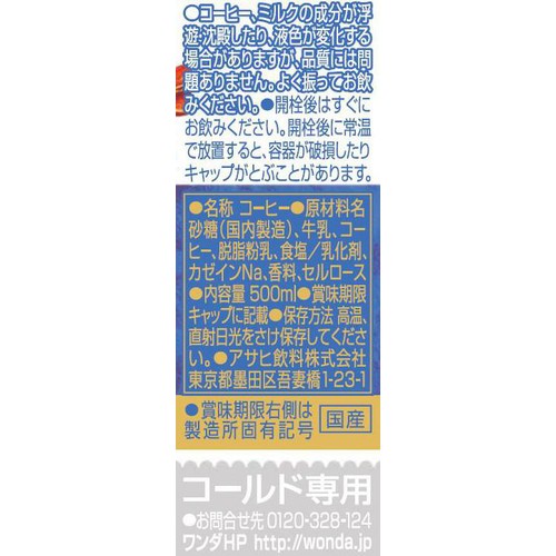 アサヒ飲料 ワンダロイヤルラテ 1ケース 500ml x 24本