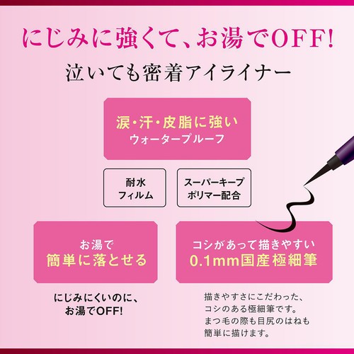 ヒロインメイク スムースリキッドアイライナー スーパーキープ 03 ブラウンブラック