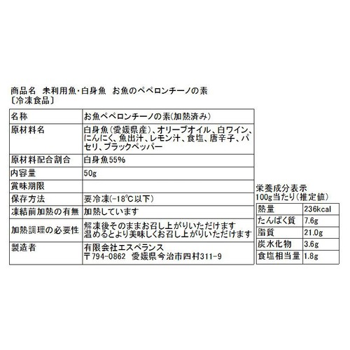 【冷凍】Umiのアトリエ 未利用魚 サスティナブルフィッシュ 白身魚使用お魚ペペロンチーノの素 1人前 50g