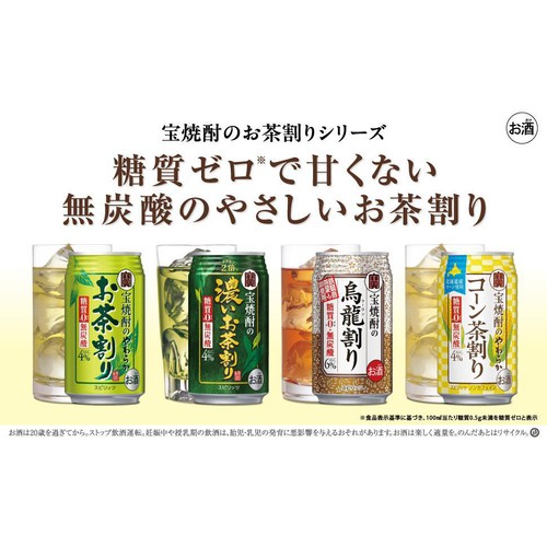 【4%】 宝 宝焼酎のやわらかコーン茶割り 335ml