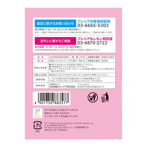 日本製紙クレシア ポイズ さらさら素肌パンティライナーロング 無香料 お徳パック 56枚