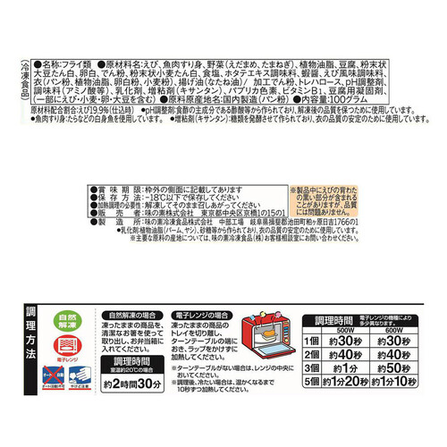 味の素 エビふんわりフライ【冷凍】 5個入