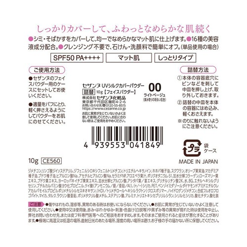 セザンヌ UVシルクカバーパウダー 詰替 00 ライトベージュ 10g