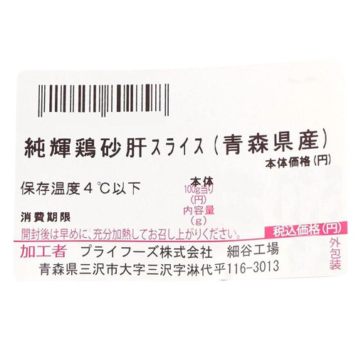 純輝鶏砂肝スライス 120g-180g 【冷蔵】トップバリュグリーンアイナチュラル 青森県産