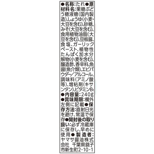 ヤマサ醤油 万能クッキングたれ Yummy! コリアンホット 240g