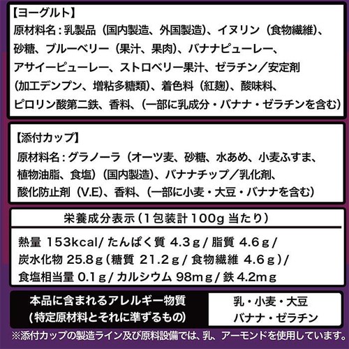 日本ルナ TOPCUP アサイーヨーグルトボウル 100g