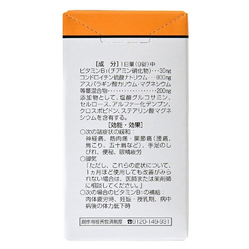 【第3類医薬品】コンドロパワーEX錠 145錠