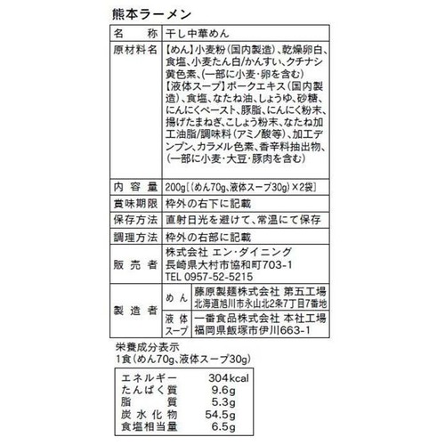 エン・ダイニング 九州ラーメン味めぐり 12食入 (3種 x 2食 , 2種 x 3食)