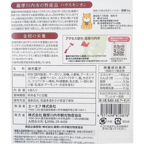 薩摩川内市観光物産協会 金柑チョコフィナンシェ 4個入