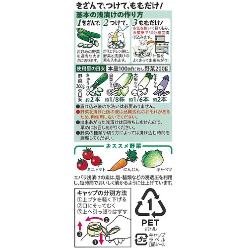エバラ食品 浅漬けの素 昆布だし 500ml