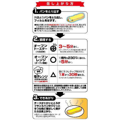 日本ハム 明太子チーズフランス 4本